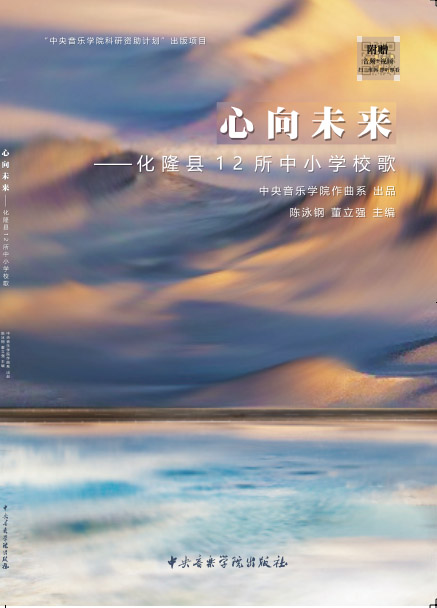 心向未来——化隆县12所中小学校歌